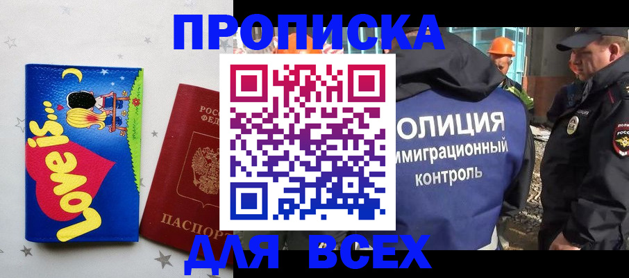 прописка 2025 в Верхнем Тагиле
